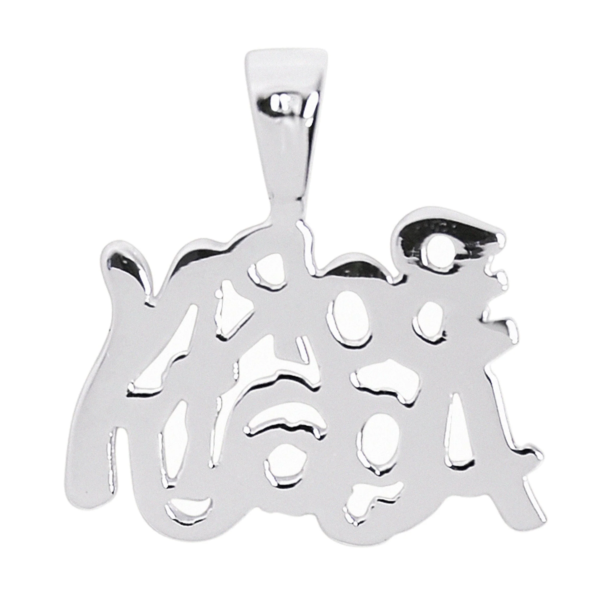 Sterling Silver Christian "Born Again" Pendant / SSP0043 - Image 3